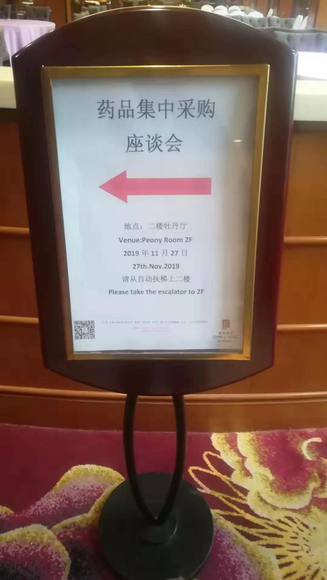 上海召开药品集中采购座谈会！第三轮带量推销扩种类步入准备阶段！